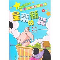 ——皇帝的新装