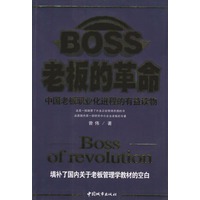老板的革命