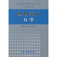 理想流体力学