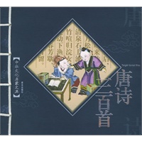 唐诗三百首（注音版）——中华文化启蒙文库