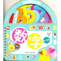 彩虹学习书-数字