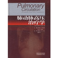 肺动脉高压治疗学