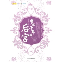 梦回千年之后宫