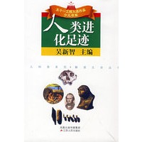 人类进化足迹