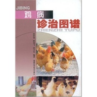 鸡病诊治图谱
