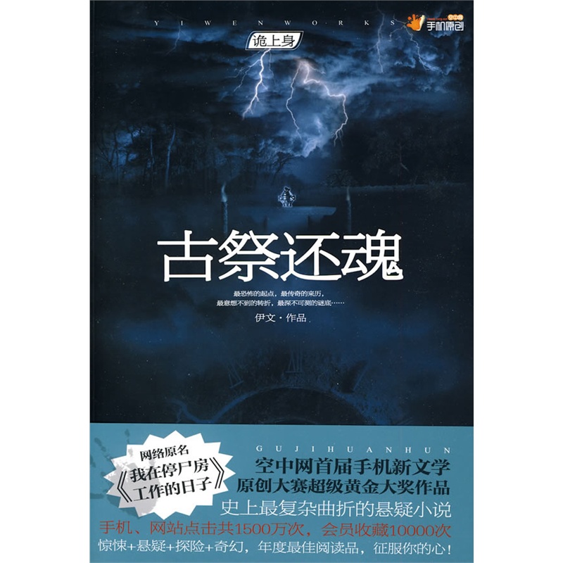 《古祭还魂(网络原名《我在停尸房工作的日子