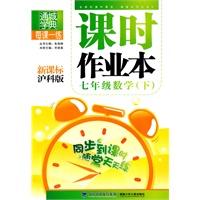 课时作业本 7年级数学下(新课标沪科版)（2010年12月印刷）附答案