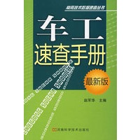 车工速查手册