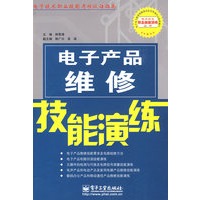 电子产品维修技能演练