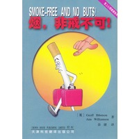 烟，非戒不可