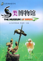 鸟类博物馆