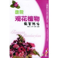 庭院观花植物病害防治——《图解花卉病虫害防治》丛书