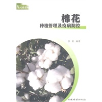 棉花种植管理及疫病防控(1-1)