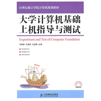 大学计算机基础上机指导与测试