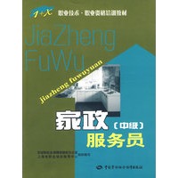 家政服务员（中级）