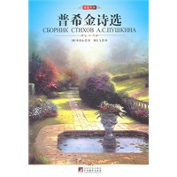 中央 普希金诗选