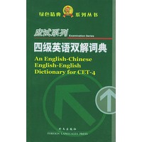 四级英语双解词典