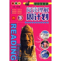 初中生英语阅读理解周计划3