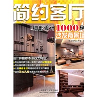 简约客厅细部设计1000例-沙发背景墙