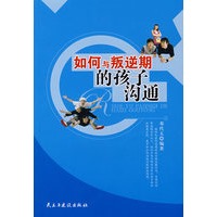 如何与叛逆斯的孩子沟通