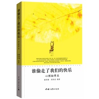 谁偷走了我们的快乐（心理按摩篇）