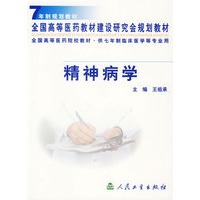 精神病学