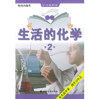 生活的化学2