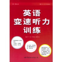 英语变速听力训练（附CD-ROM光盘二张）