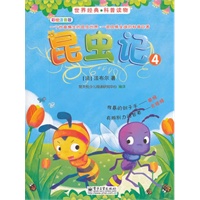昆虫记（4）（全彩）