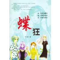 蝶狂