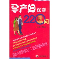 孕产妇保健220问