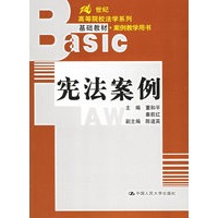 宪法案例