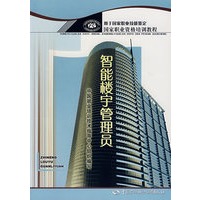 智能楼宇管理员