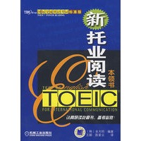 新托业阅读本领书