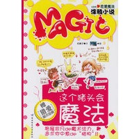 这个猪头会魔法(赠送精美魔术宝典)