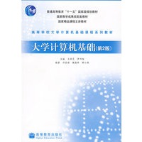 大学计算机基础