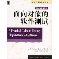 面向对象的软件测试 测试与度量系列