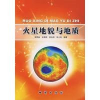 火星地貌与地质
