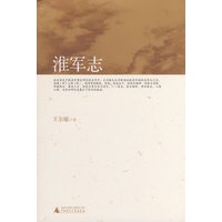 淮军志