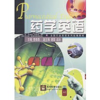 药学英语