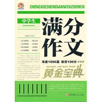 中学生满分作文黄金宝典