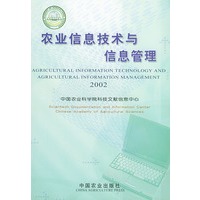 农业信息技术与信息管理