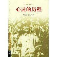心灵的历程（上、中、下）（新版）