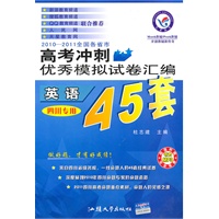英语(45套)四川专用/2010-2011全国各省市高考冲刺优秀模拟试卷汇编