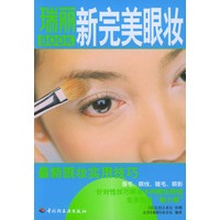 瑞丽BOOK：新完美眼妆