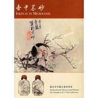 壶中墨妙：诵先芬室藏内画鼻烟壶（中英文）