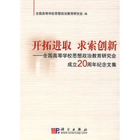 开拓进取求索创新