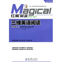 红魔英语·三维英语阅读（七年级下）