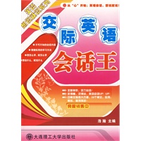 英语想说就说 交际英语会话王(含光盘)YY