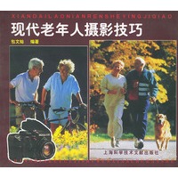 现代老年人摄影技巧